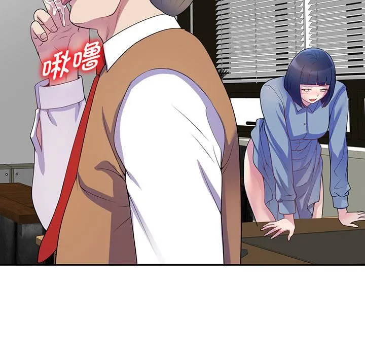 别叫我老师 - 第1话 - page 80