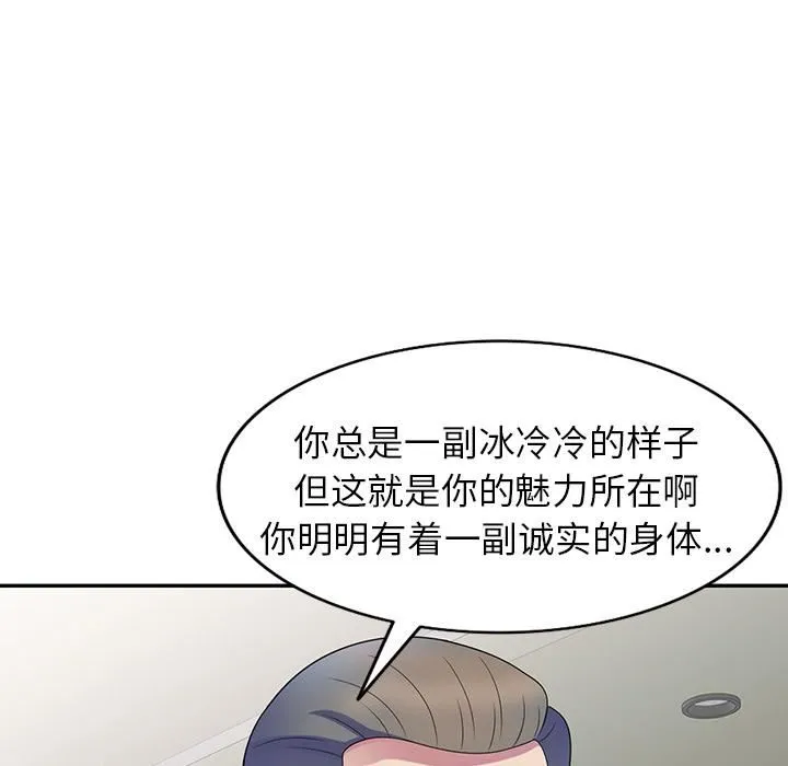 别叫我老师 - 第1话 - page 90