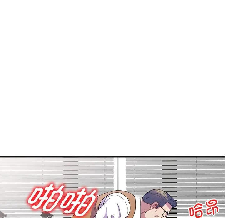 别叫我老师 - 第1话 - page 96