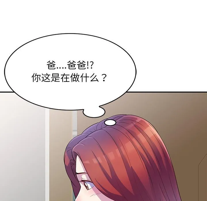 别叫我老师 - 第1话 - page 103