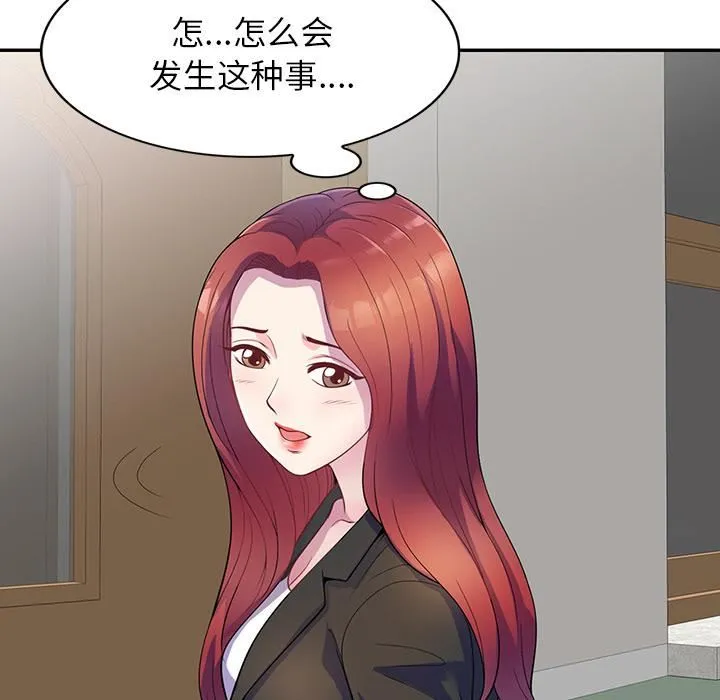 别叫我老师 - 第1话 - page 108