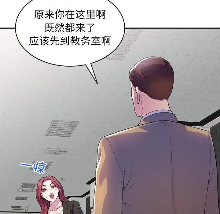 别叫我老师 - 第1话 - page 110