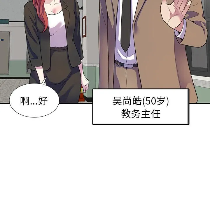别叫我老师 - 第1话 - page 113