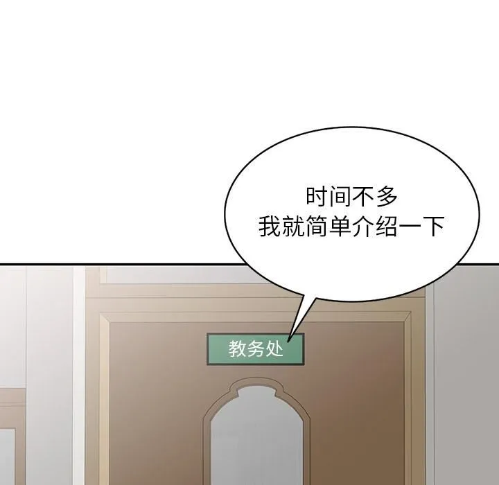 别叫我老师 - 第1话 - page 114