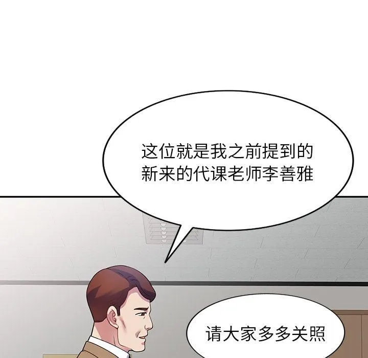 别叫我老师 - 第1话 - page 116