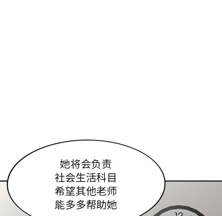 别叫我老师 - 第1话 - page 118