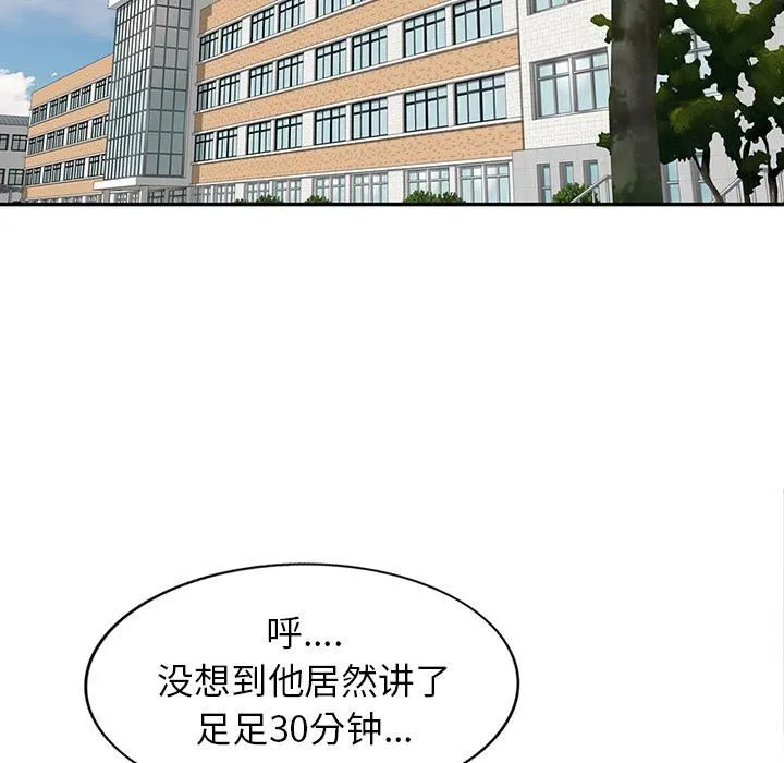 别叫我老师 - 第1话 - page 124
