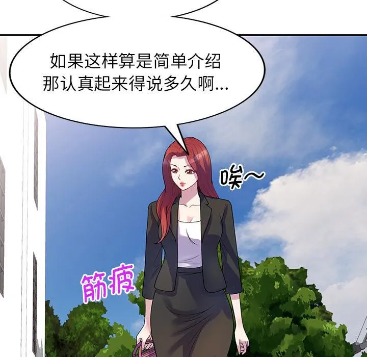 别叫我老师 - 第1话 - page 125