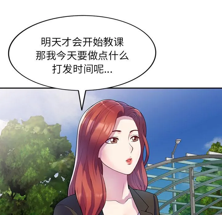 别叫我老师 - 第1话 - page 127