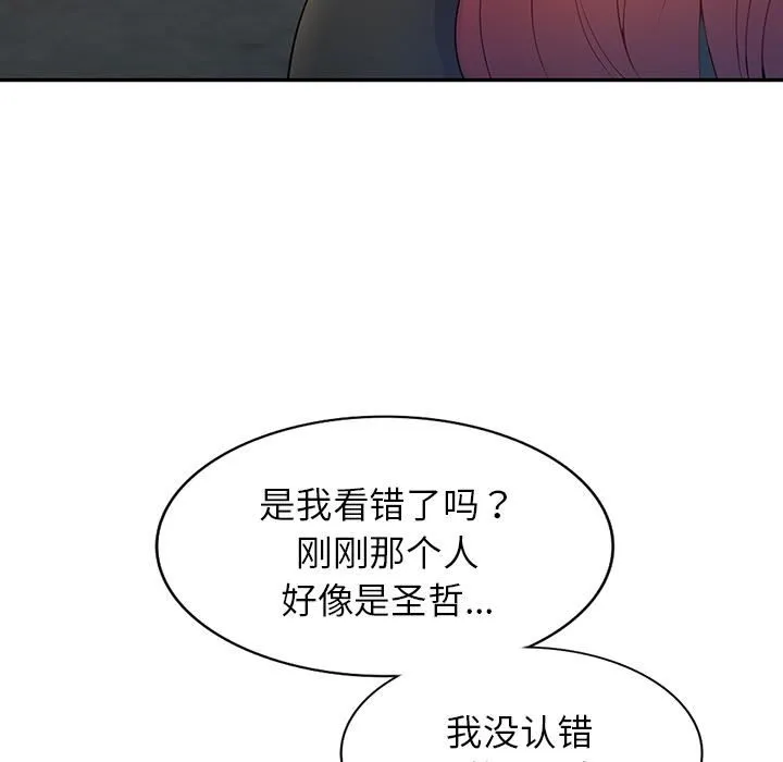 别叫我老师 - 第1话 - page 130