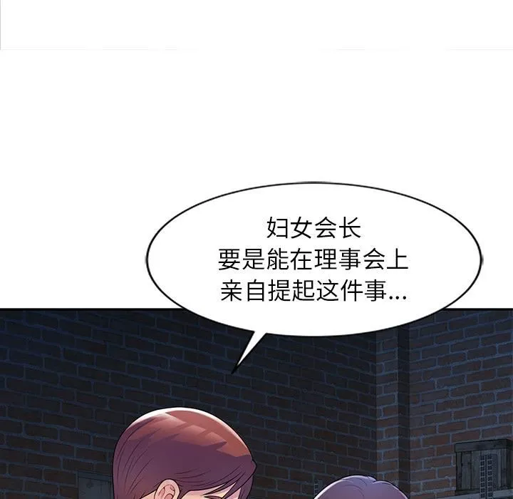 别叫我老师 - 第1话 - page 145
