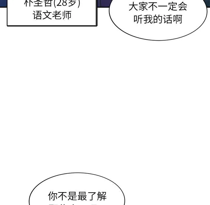 别叫我老师 - 第1话 - page 147