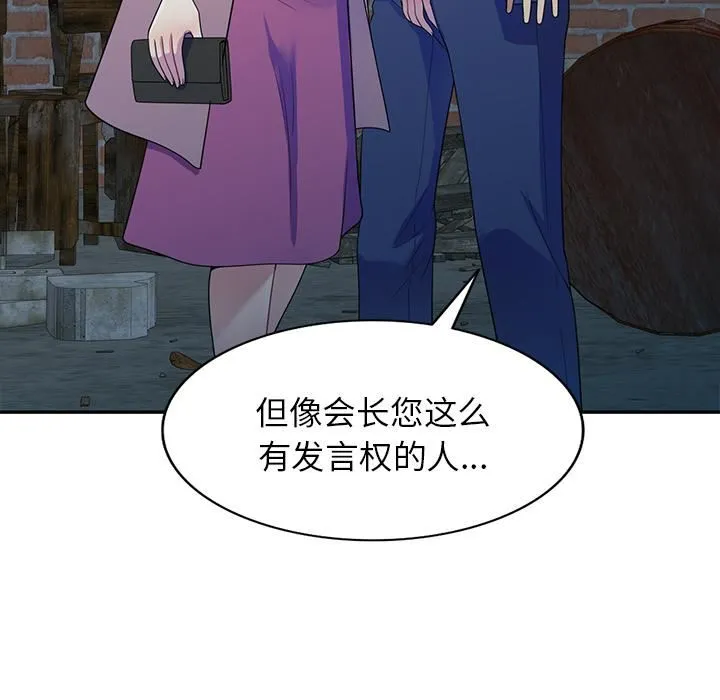 别叫我老师 - 第1话 - page 149