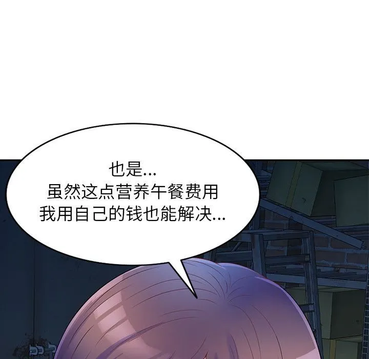 别叫我老师 - 第1话 - page 150