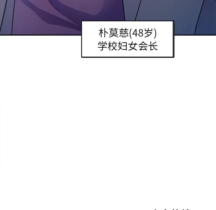 别叫我老师 - 第1话 - page 153