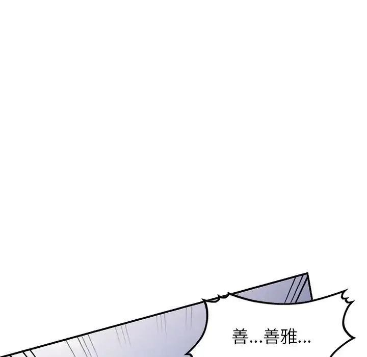 别叫我老师 - 第18话 - page 14