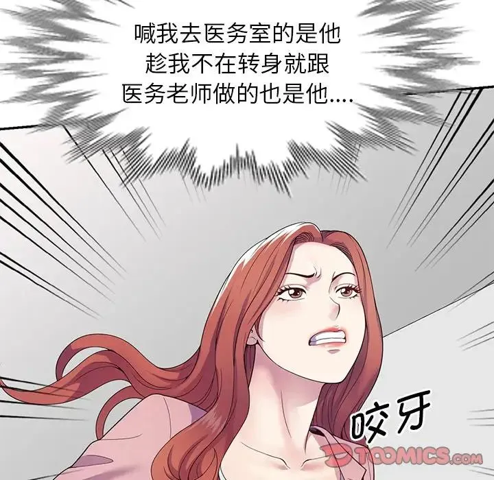 别叫我老师 - 第18话 - page 21