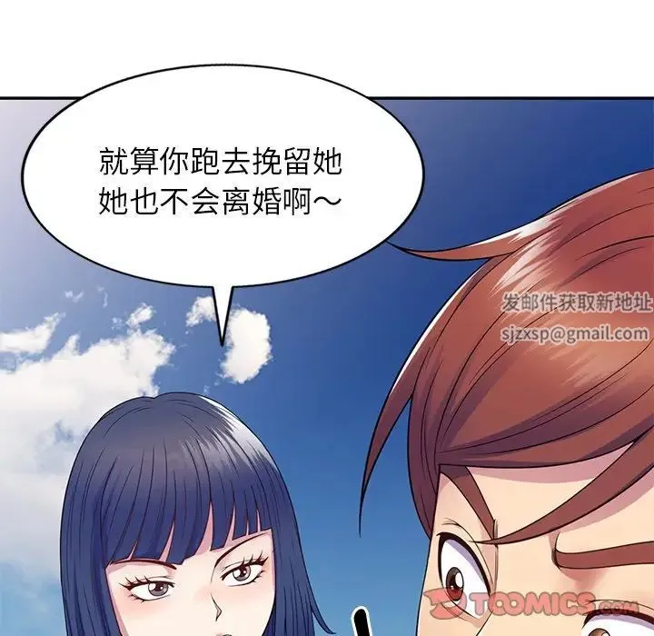 别叫我老师 - 第18话 - page 27