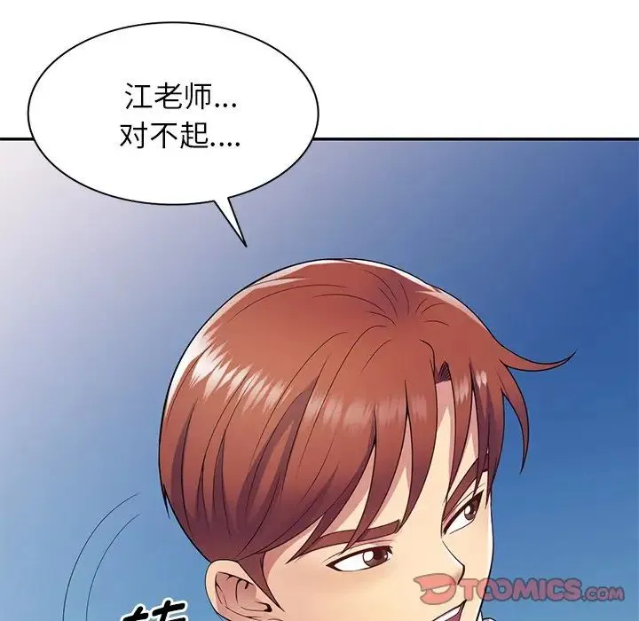 别叫我老师 - 第18话 - page 33