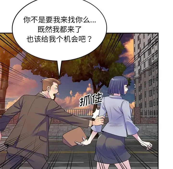 别叫我老师 - 第18话 - page 56