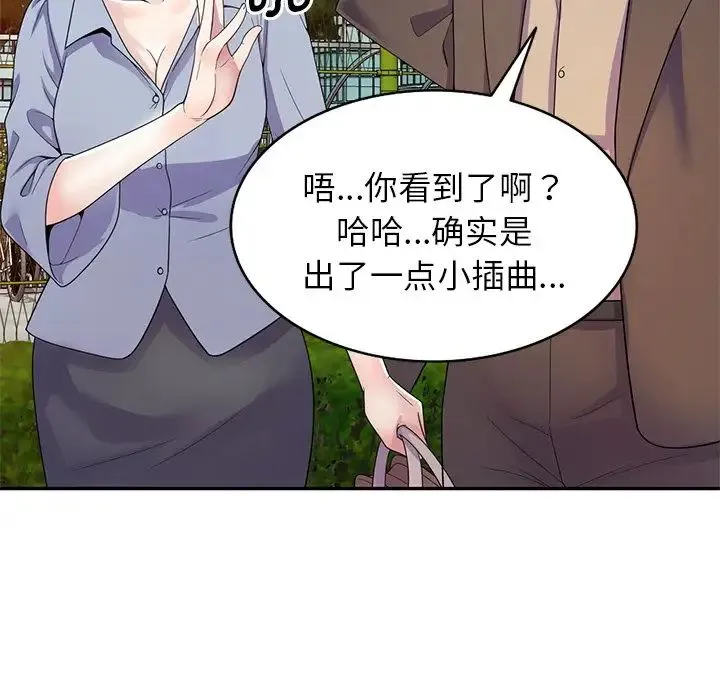 别叫我老师 - 第18话 - page 59