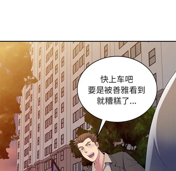 别叫我老师 - 第18话 - page 61