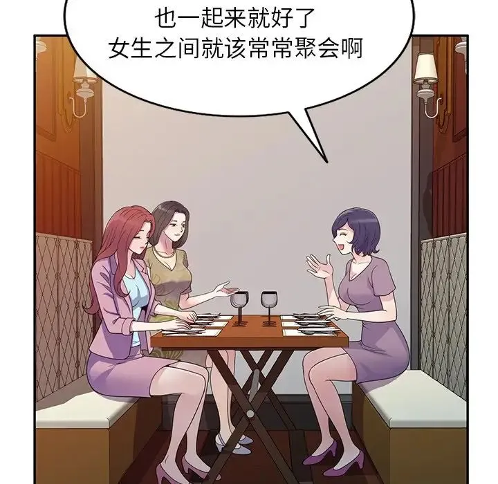 别叫我老师 - 第18话 - page 71
