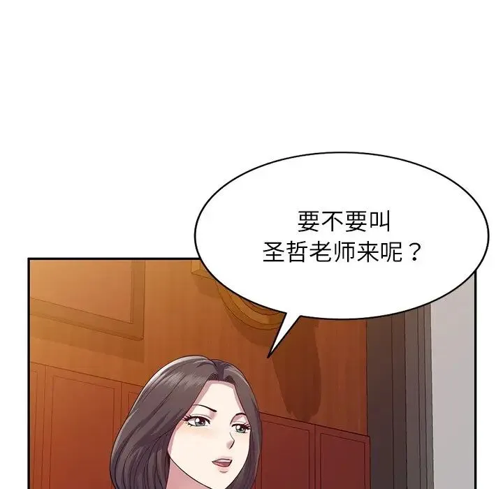 别叫我老师 - 第18话 - page 73