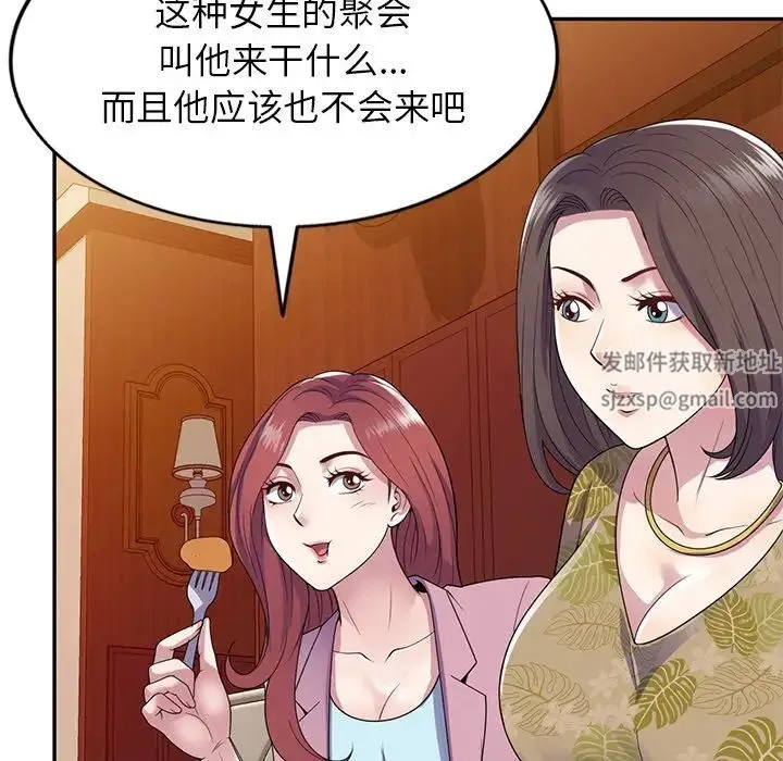 别叫我老师 - 第18话 - page 76