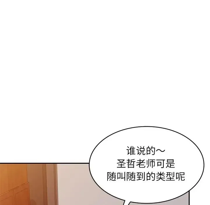 别叫我老师 - 第18话 - page 78