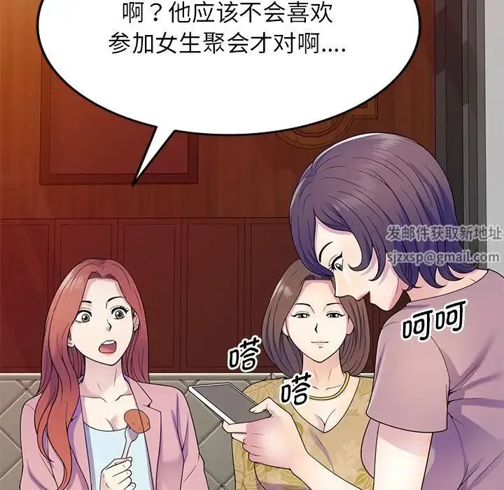 别叫我老师 - 第18话 - page 82