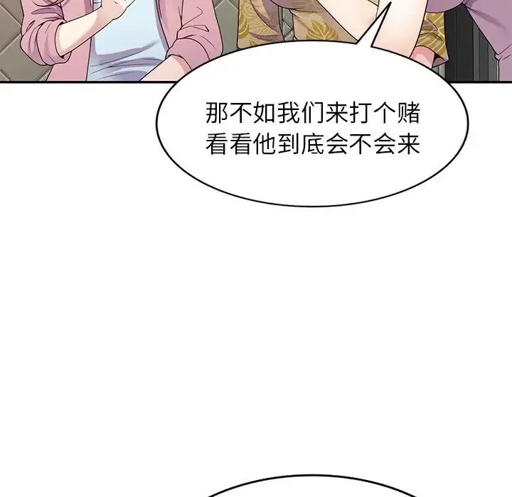别叫我老师 - 第18话 - page 83