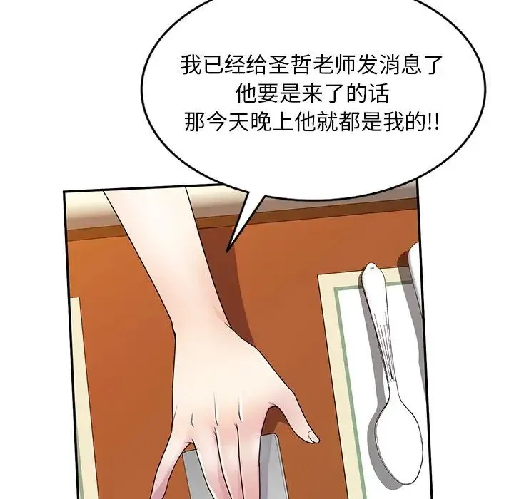 别叫我老师 - 第18话 - page 84
