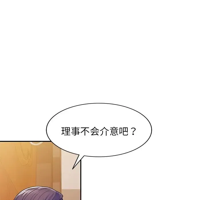 别叫我老师 - 第18话 - page 86