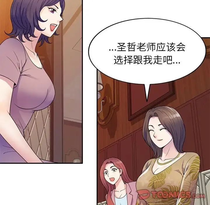 别叫我老师 - 第18话 - page 87