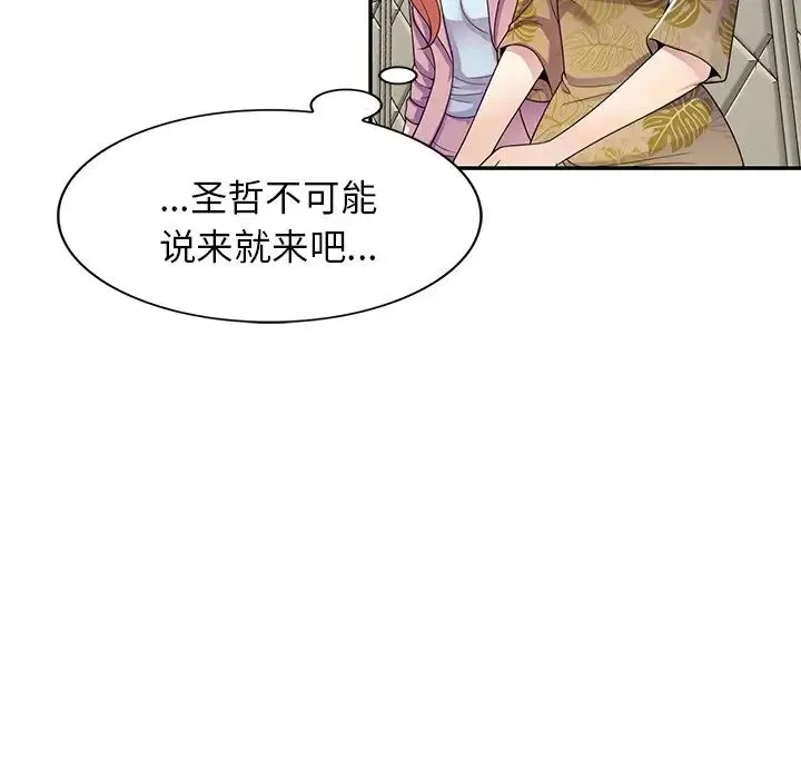 别叫我老师 - 第18话 - page 88