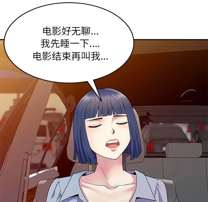 别叫我老师 - 第18话 - page 96