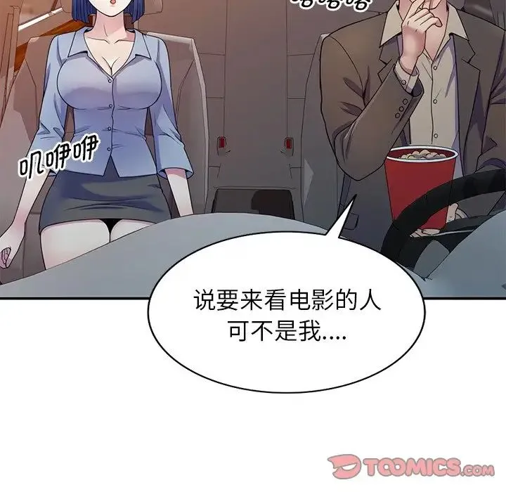别叫我老师 - 第18话 - page 99