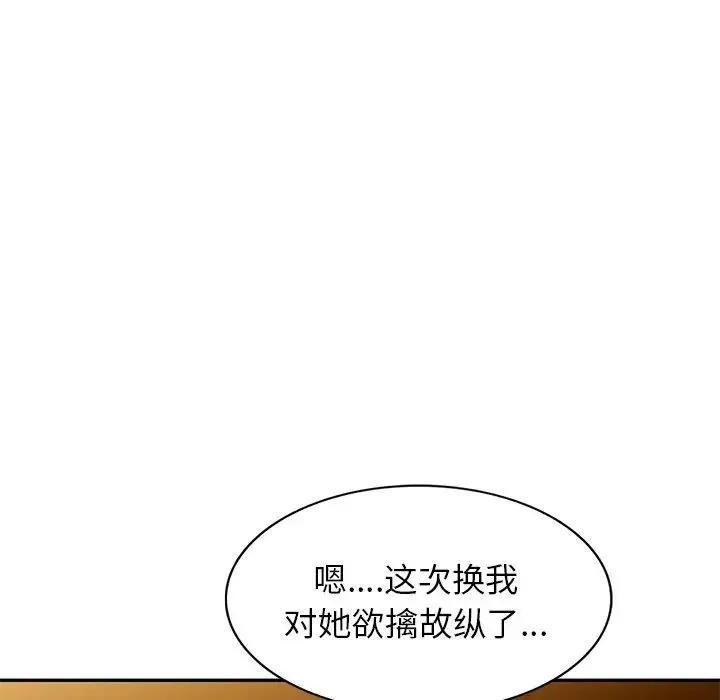 别叫我老师 - 第18话 - page 100