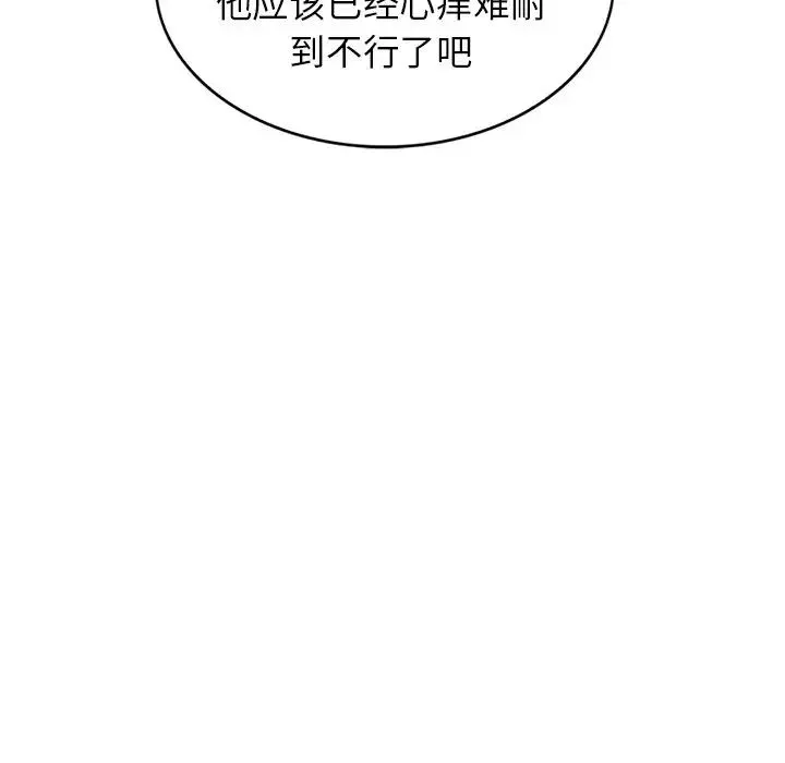 别叫我老师 - 第18话 - page 102