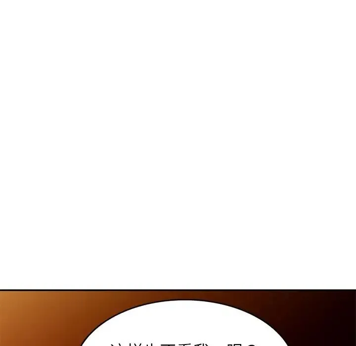 别叫我老师 - 第18话 - page 106