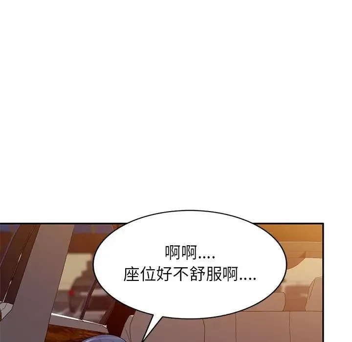 别叫我老师 - 第18话 - page 109