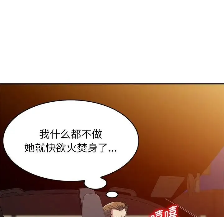 别叫我老师 - 第18话 - page 112