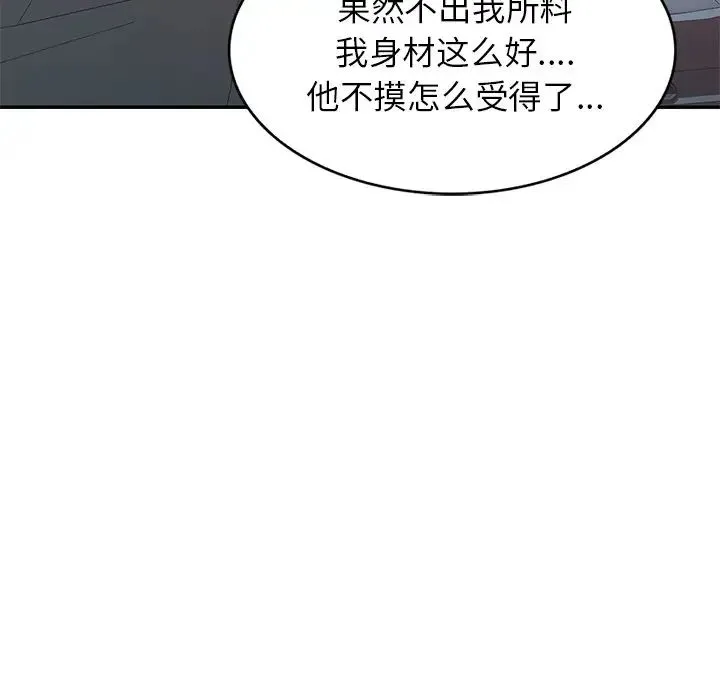 别叫我老师 - 第18话 - page 119