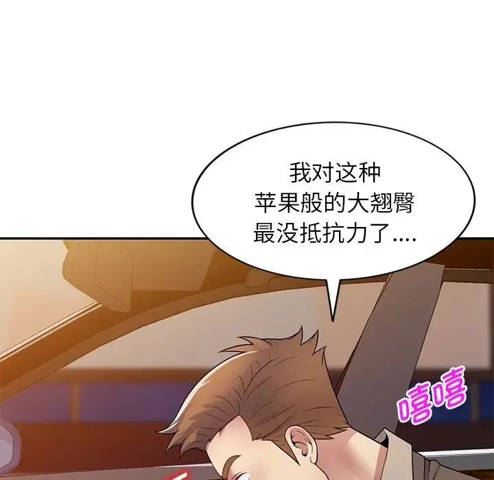 别叫我老师 - 第18话 - page 120