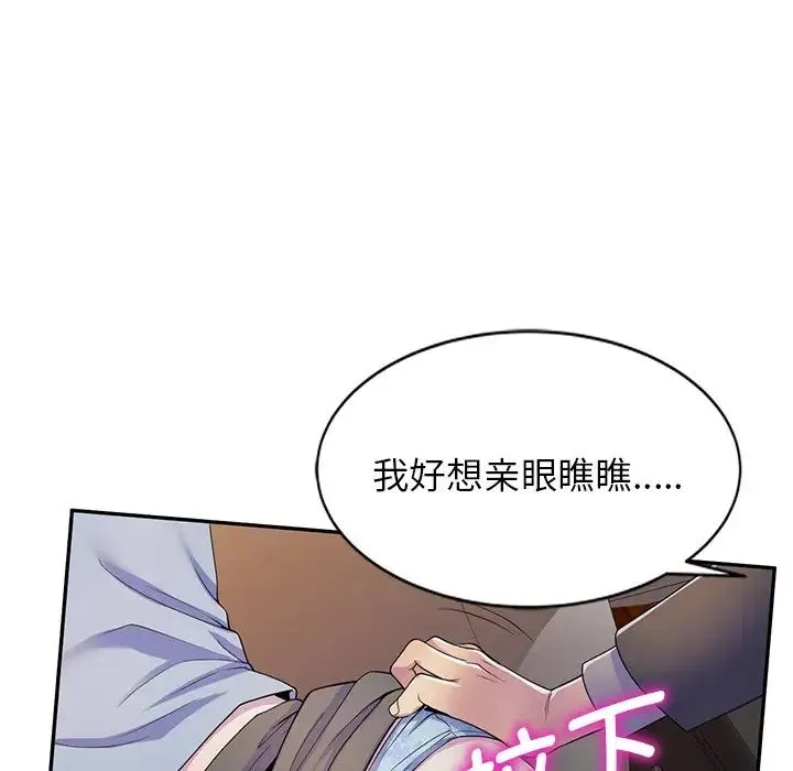 别叫我老师 - 第18话 - page 125