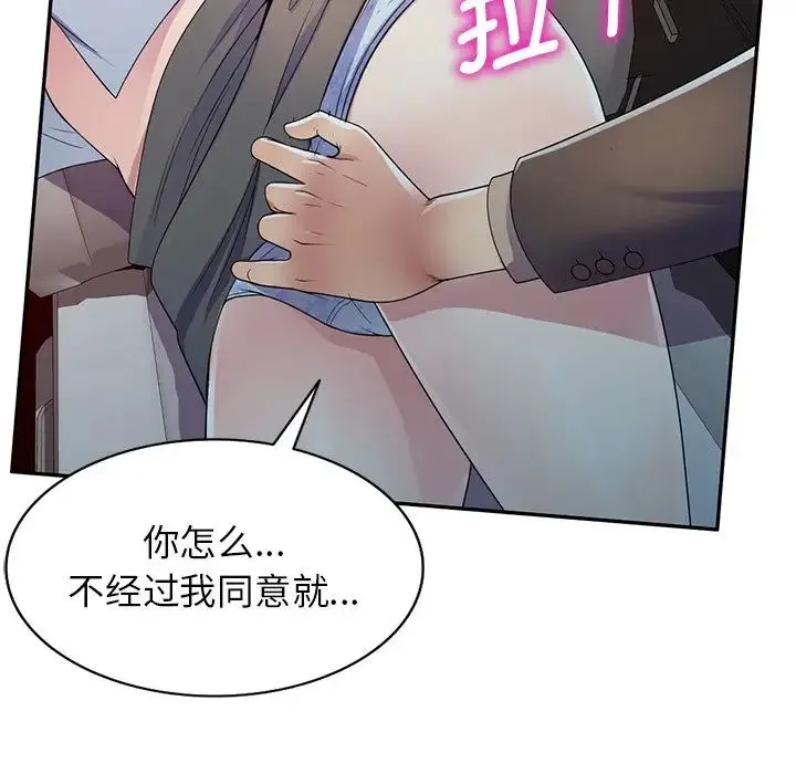 别叫我老师 - 第18话 - page 126
