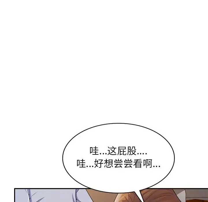 别叫我老师 - 第18话 - page 127