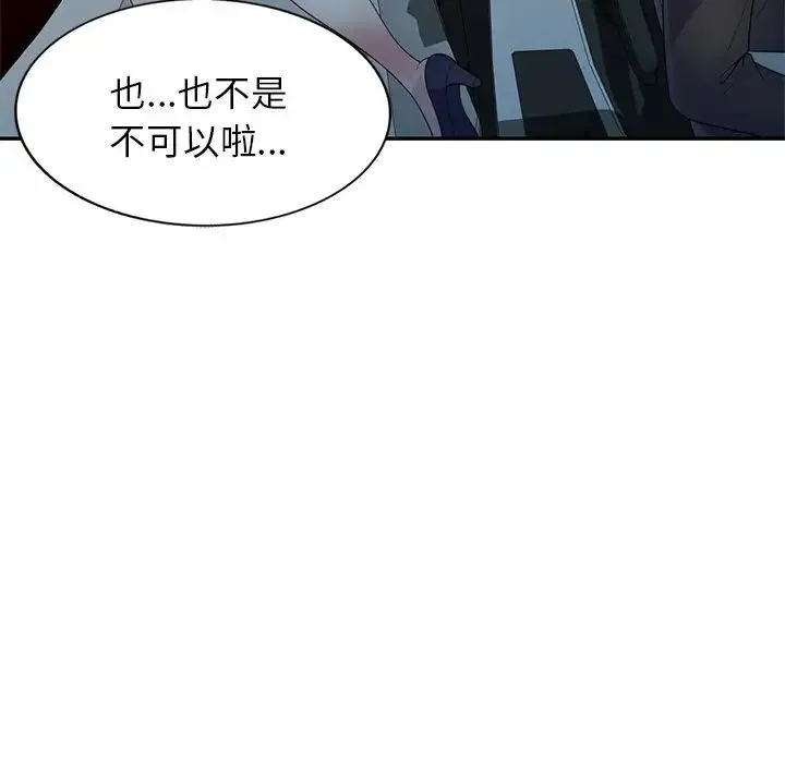 别叫我老师 - 第18话 - page 131