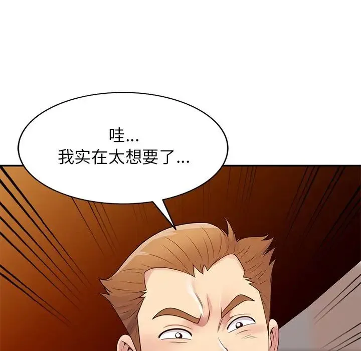 别叫我老师 - 第18话 - page 138